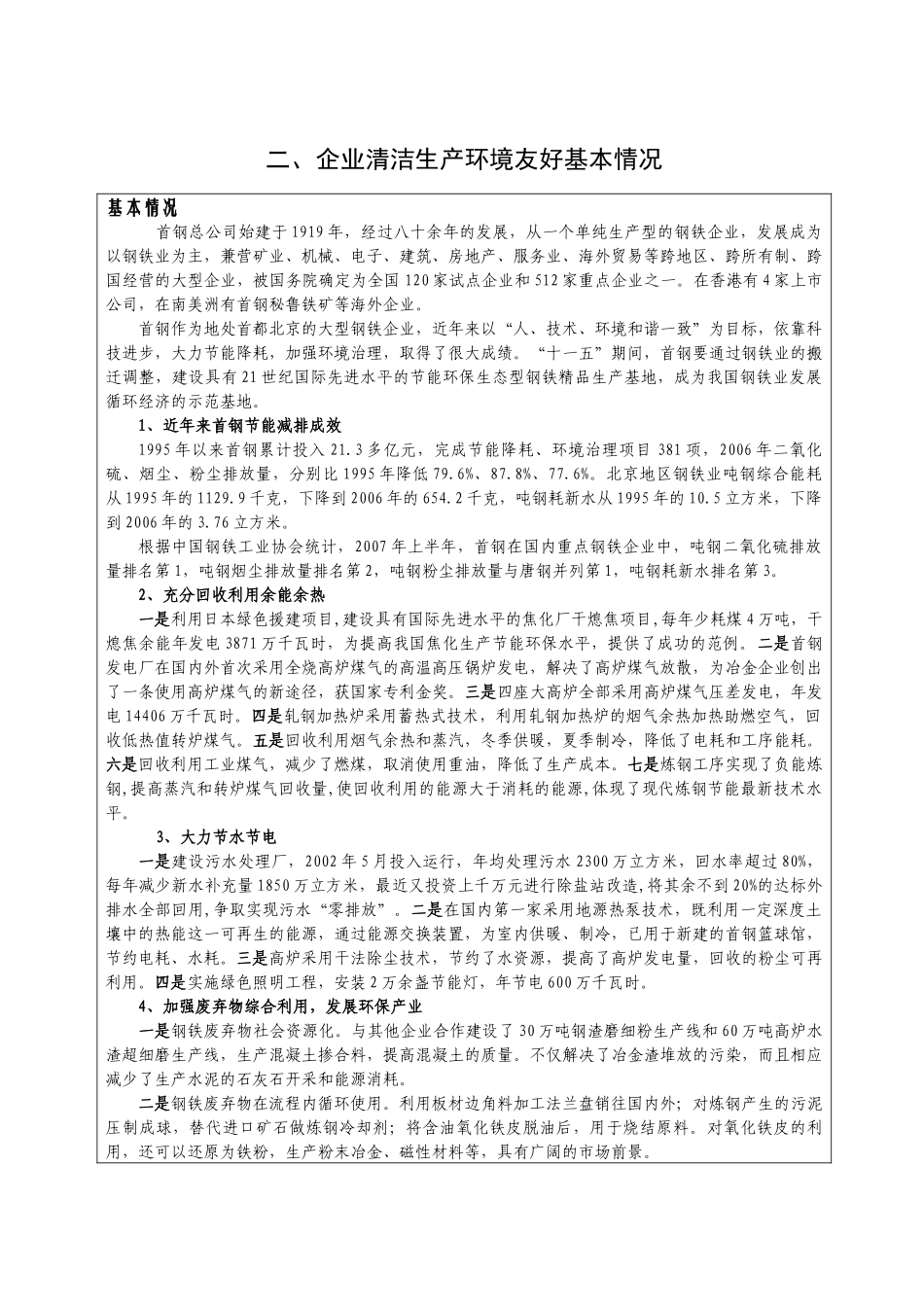 中国钢铁工业清洁生产环境友好企业申报书_第2页
