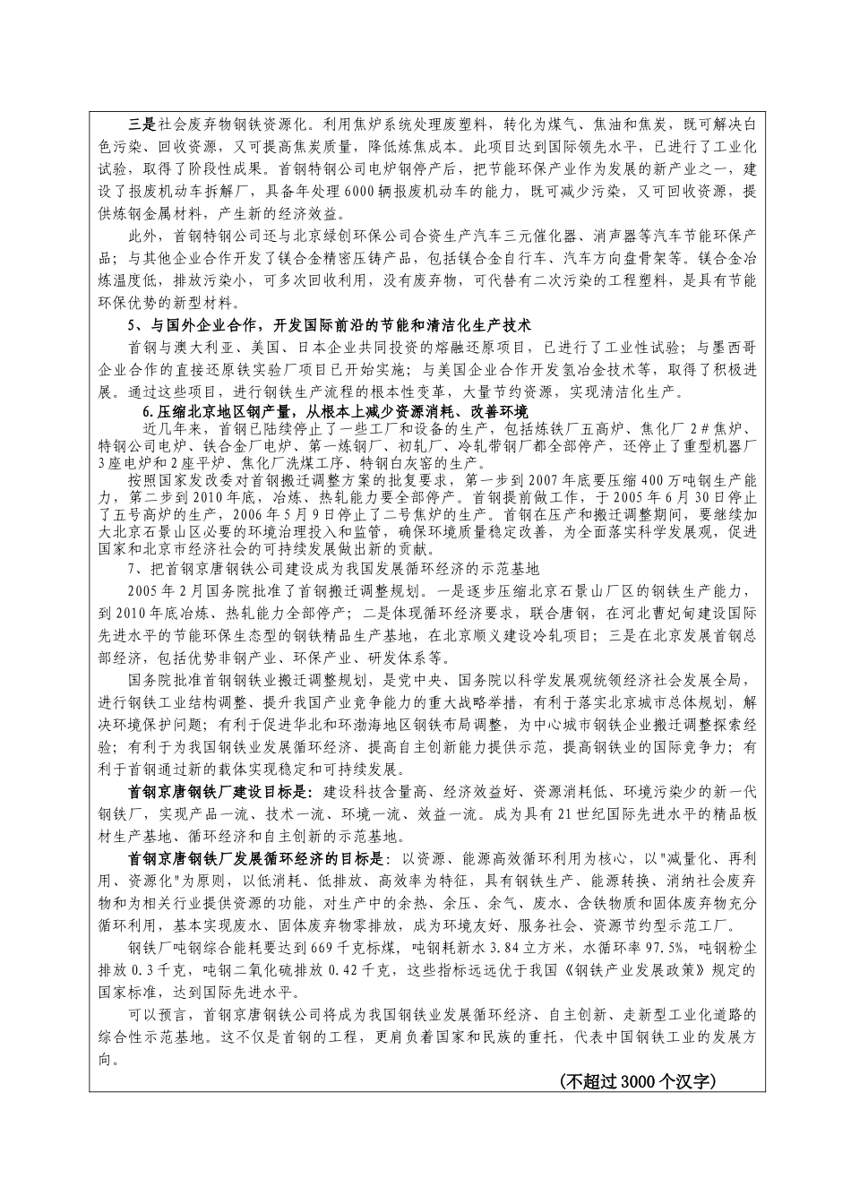中国钢铁工业清洁生产环境友好企业申报书_第3页