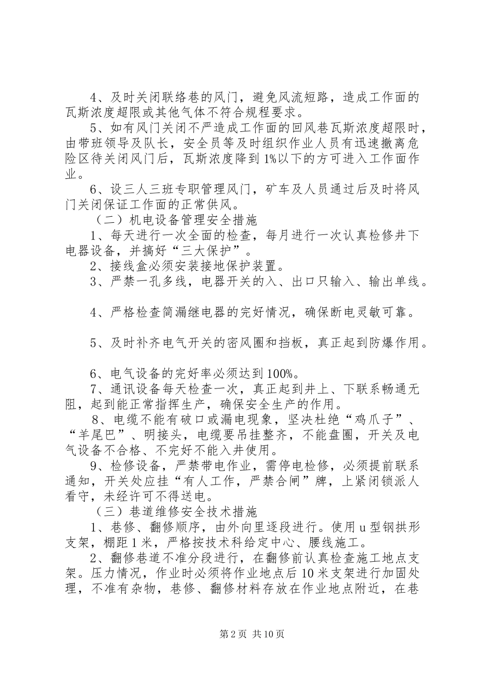 前进煤矿复工整改实施方案_第2页