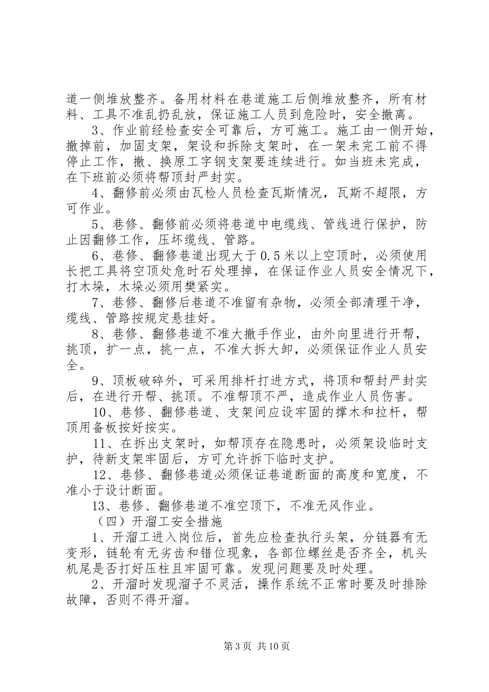 前进煤矿复工整改实施方案_第3页