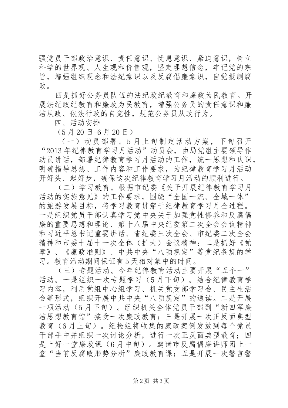 纪律教育学习活动指导实施方案_第2页