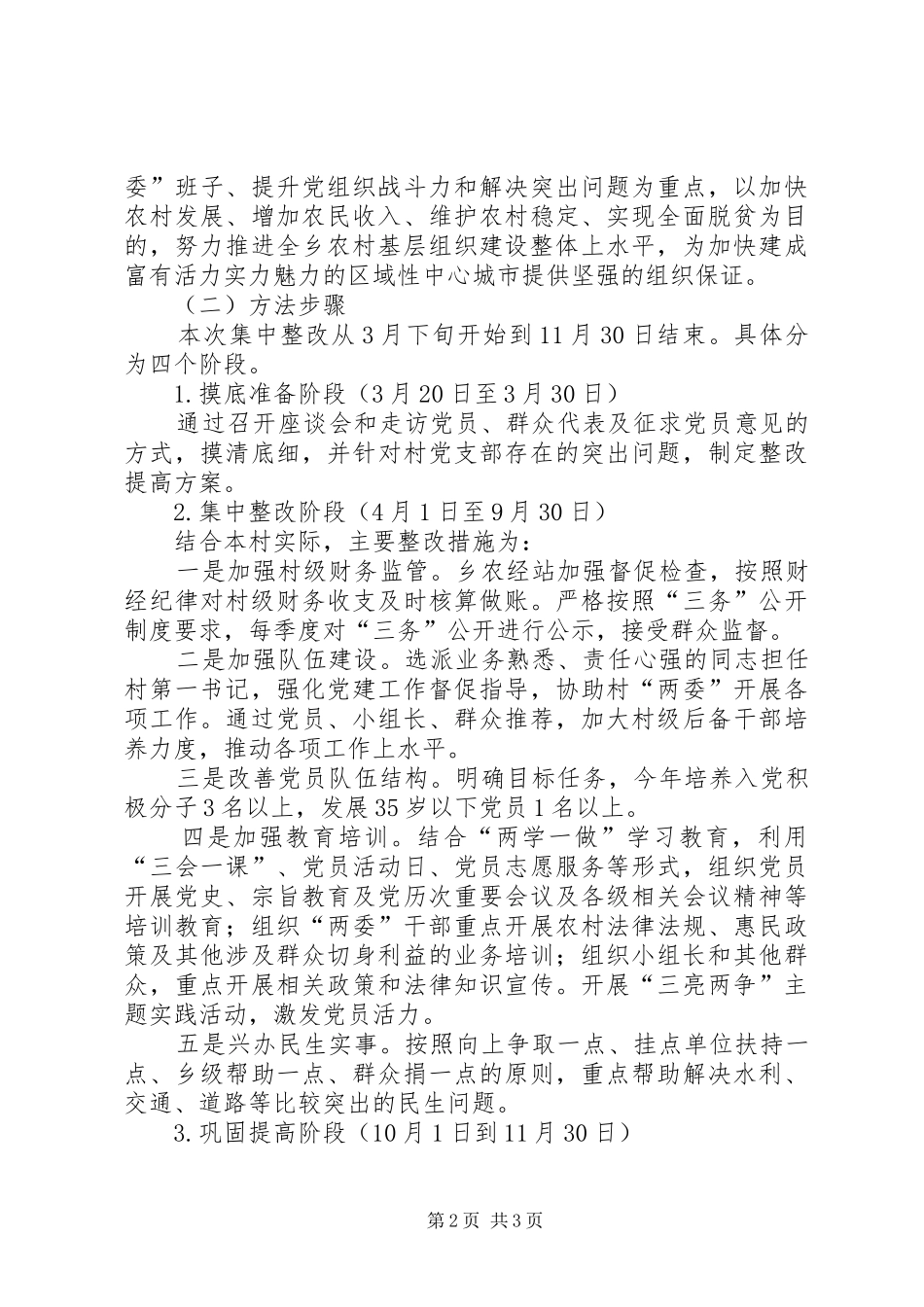 软弱涣散党组织整改方案_第2页
