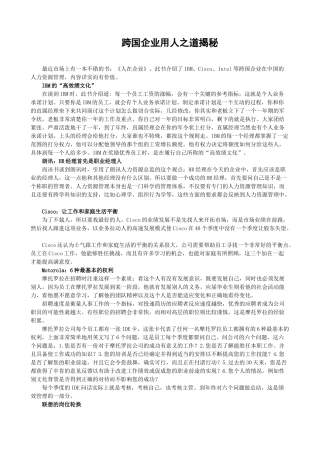 国际着名企业用人之道