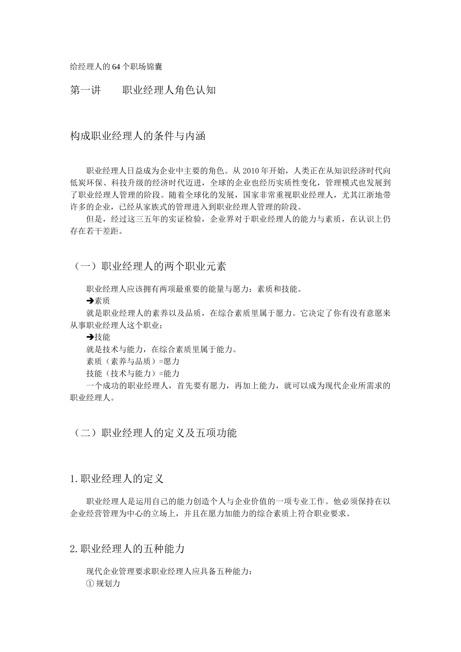 给经理人的职场锦囊_第1页