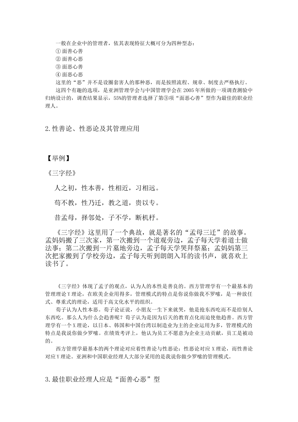 给经理人的职场锦囊_第3页