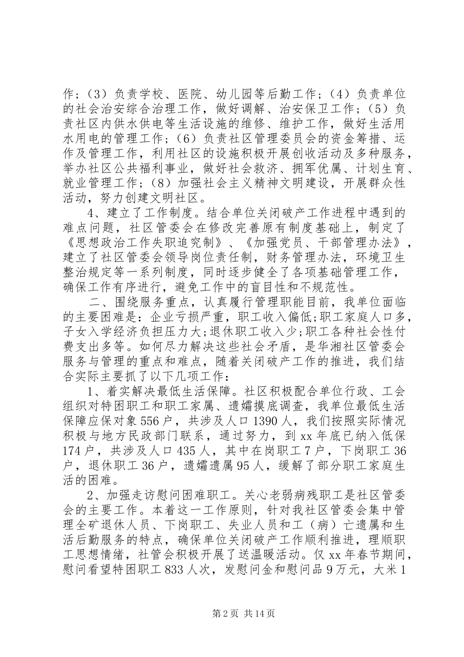 社区年终工作总结模板4篇_第2页