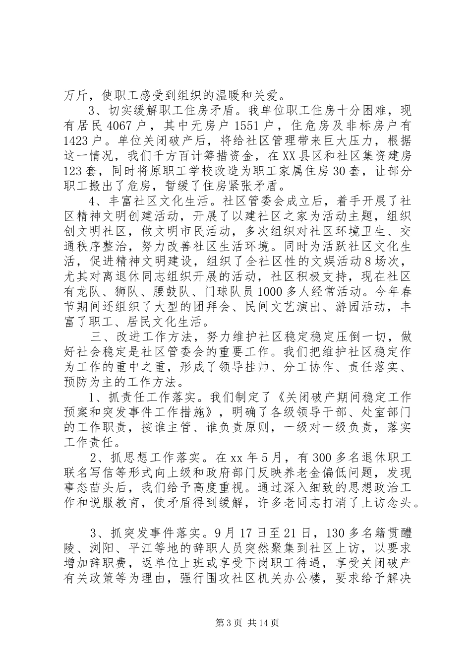 社区年终工作总结模板4篇_第3页