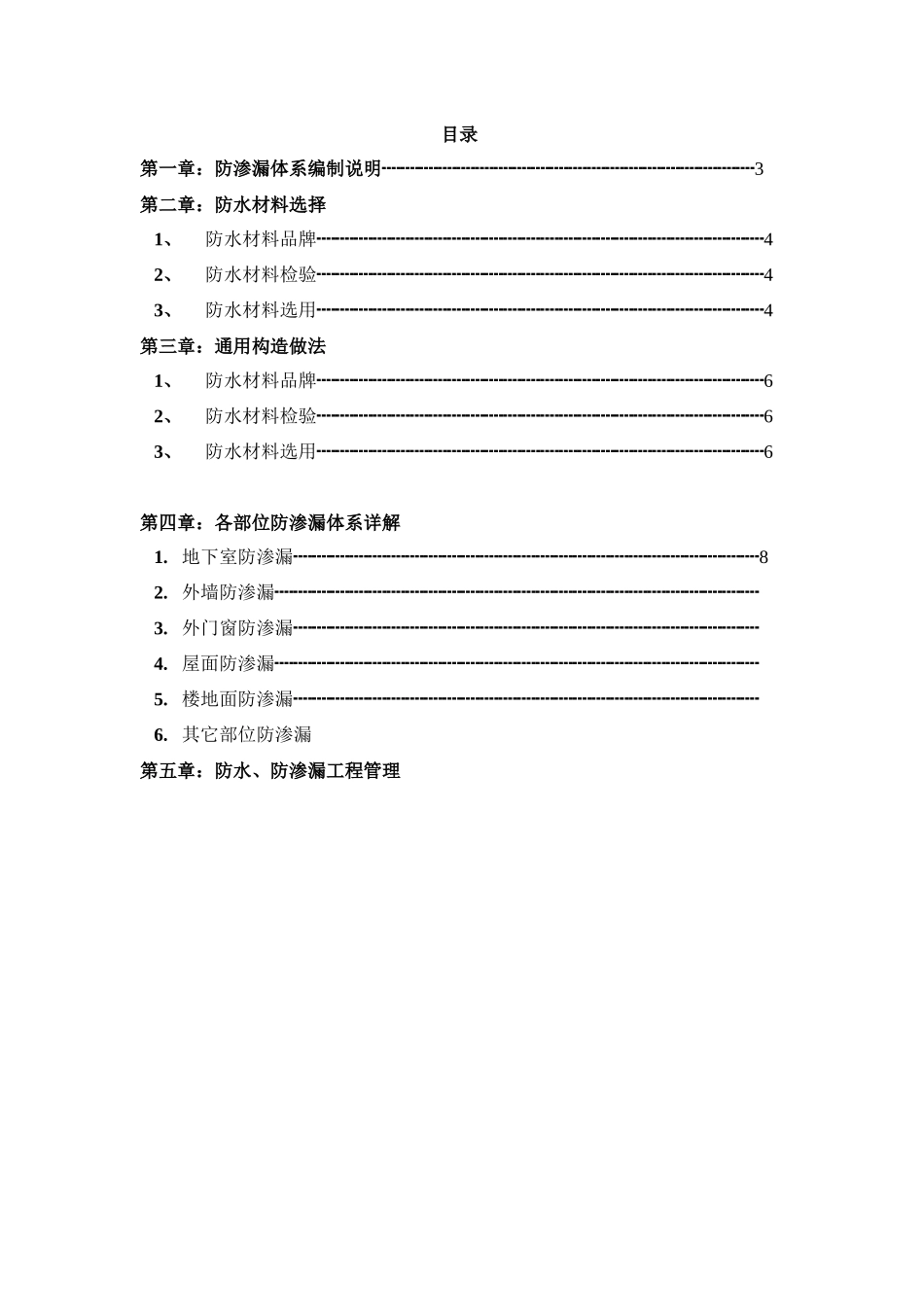 建筑工程防渗漏体系施工构造做法_第3页