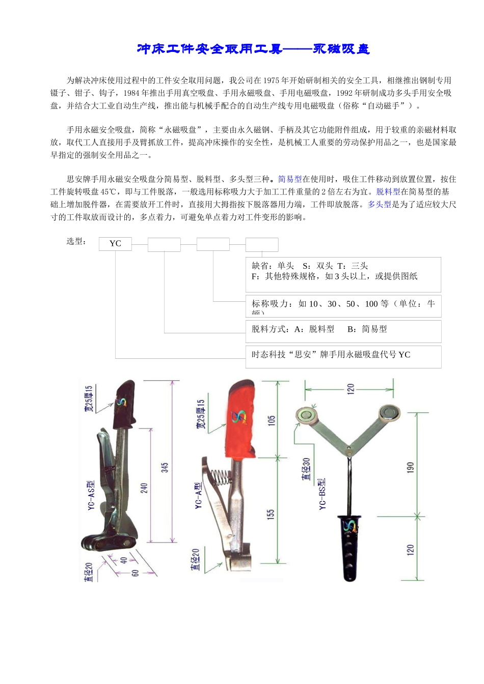 冲床工件安全取用工具永磁吸盘_第1页