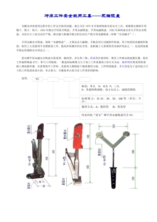 冲床工件安全取用工具永磁吸盘