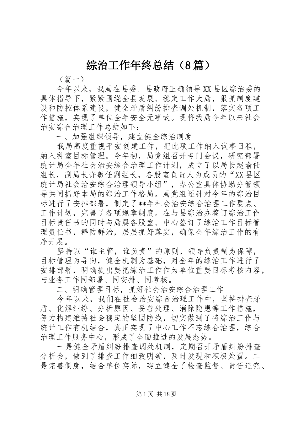 综治工作年终总结（8篇）_第1页