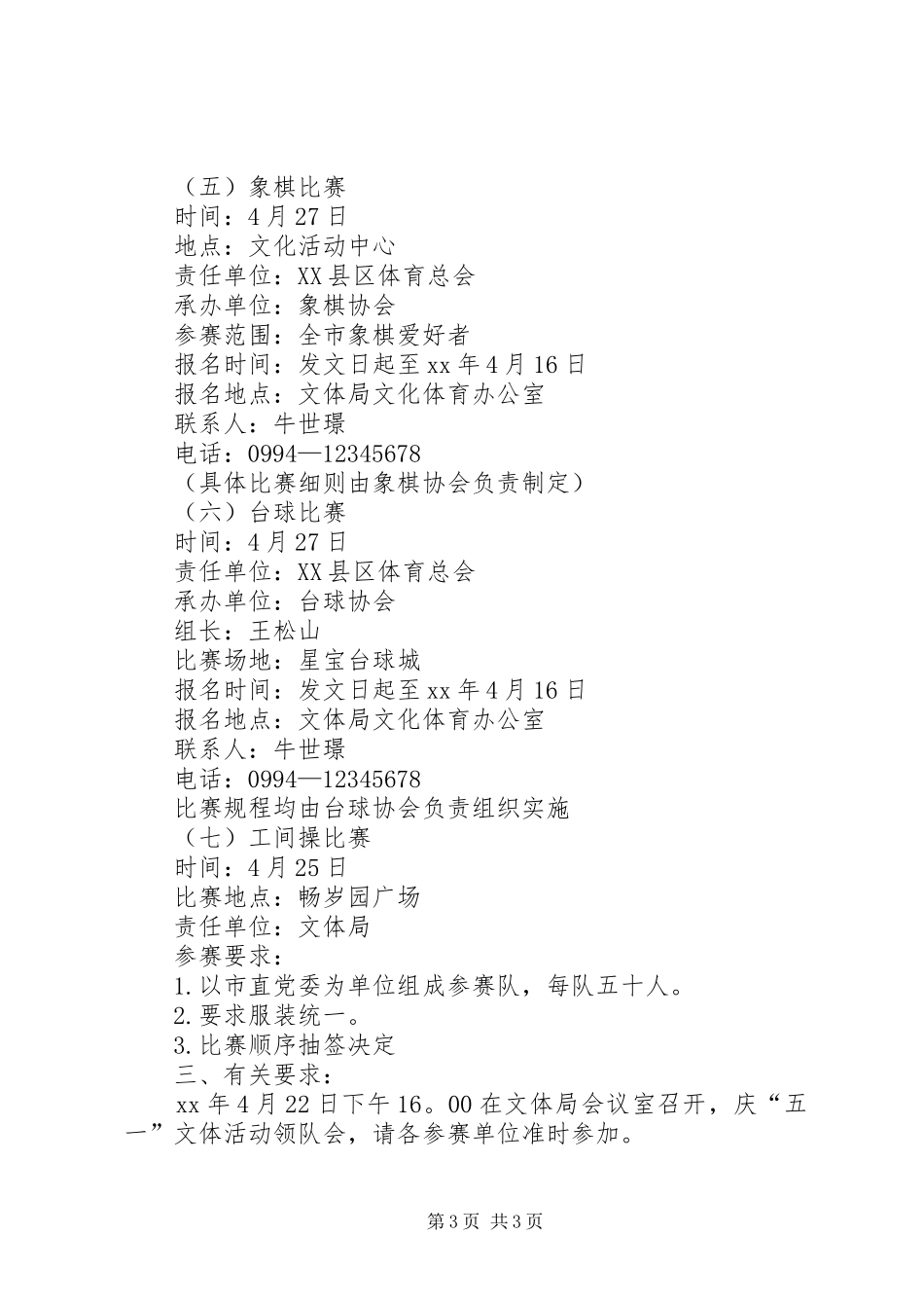 庆祝“五一”文化体育系列活动方案_第3页