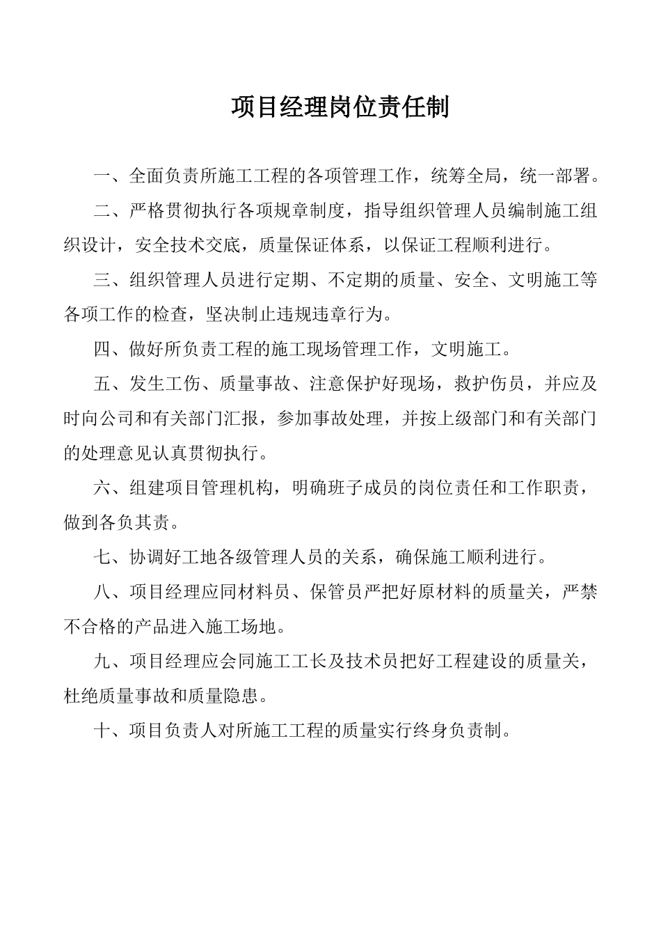 建筑工程各职务岗位责任制_第2页