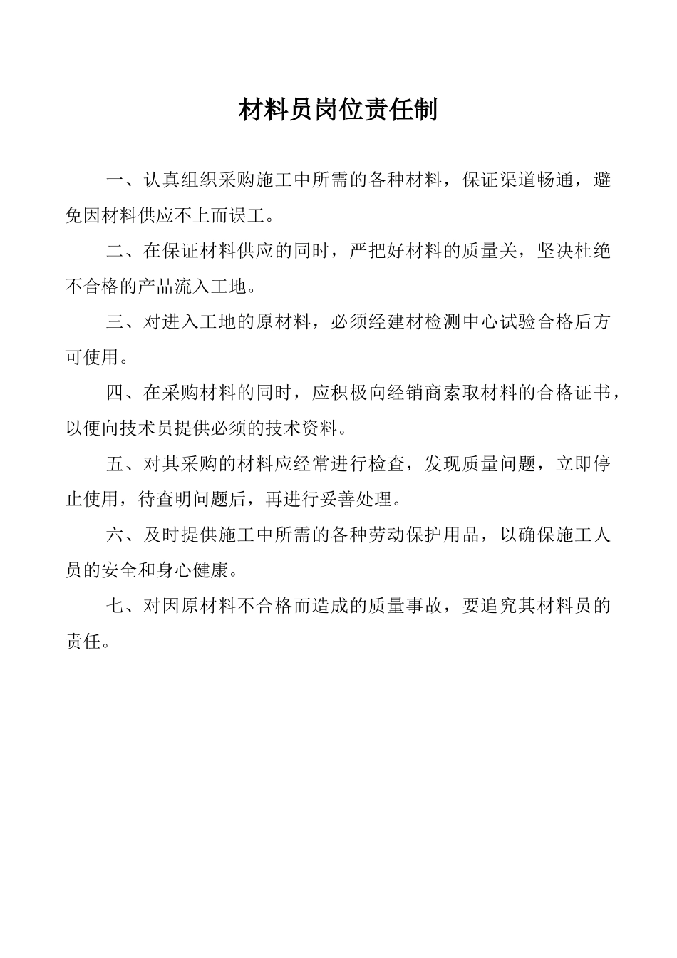 建筑工程各职务岗位责任制_第3页