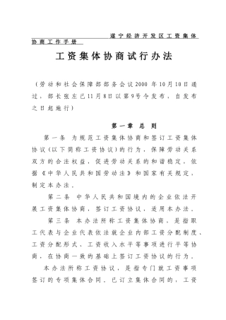 工资集体协商签订指南