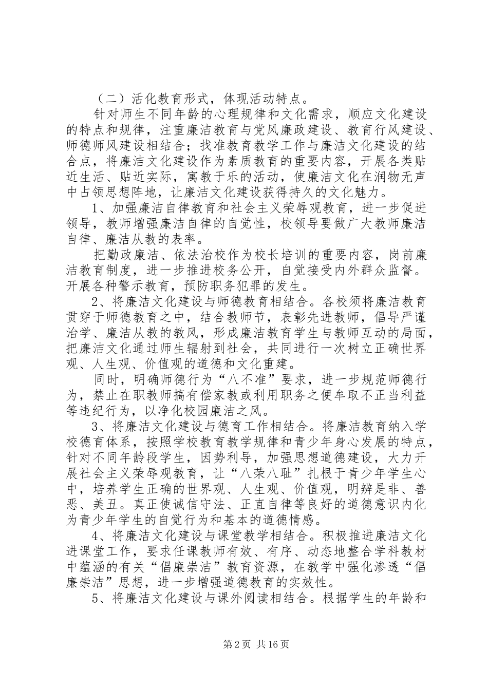 廉洁文化进校园活动方案0_第2页