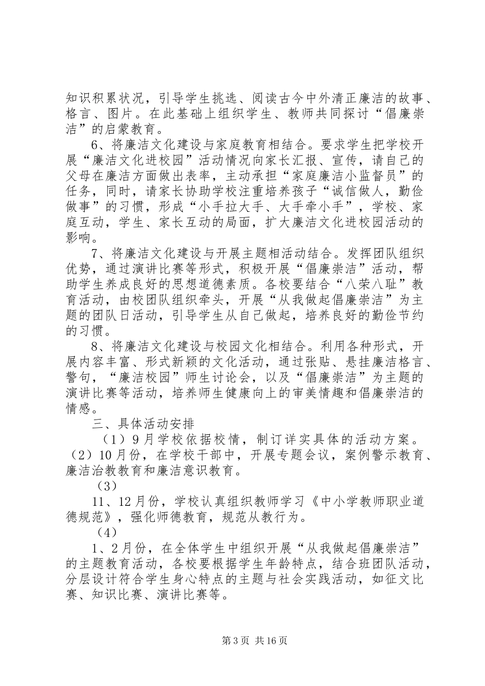 廉洁文化进校园活动方案0_第3页