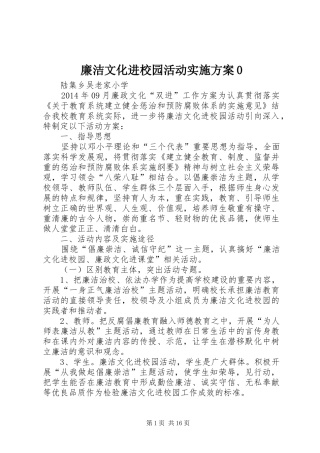 廉洁文化进校园活动方案0