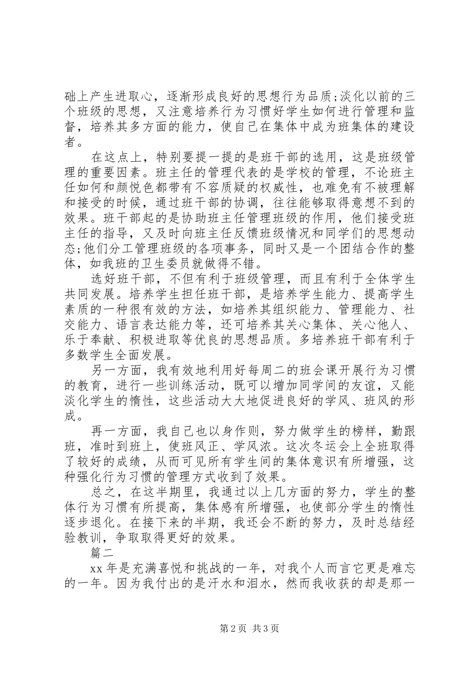 职业高中班主任工作总结_第2页