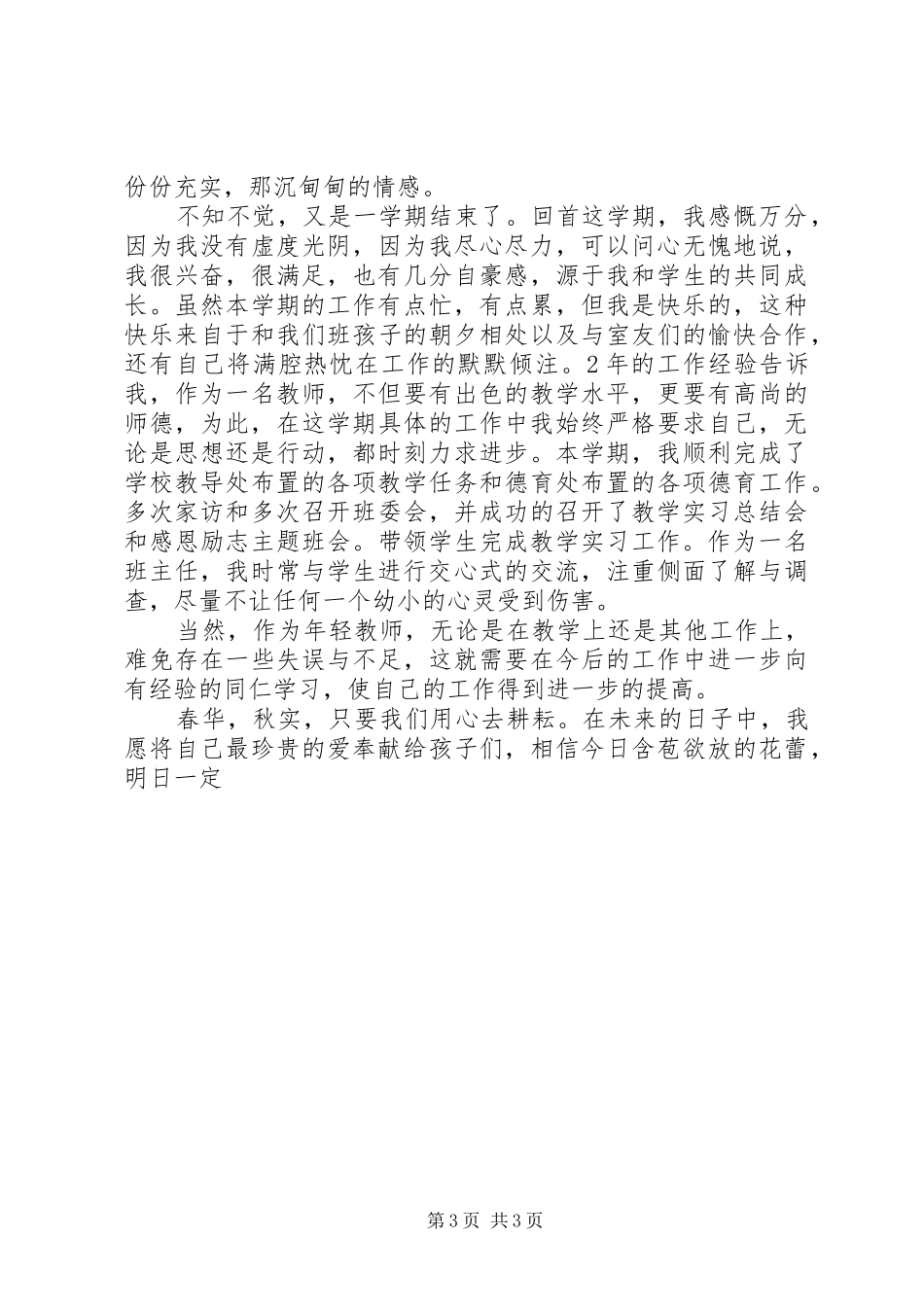 职业高中班主任工作总结_第3页