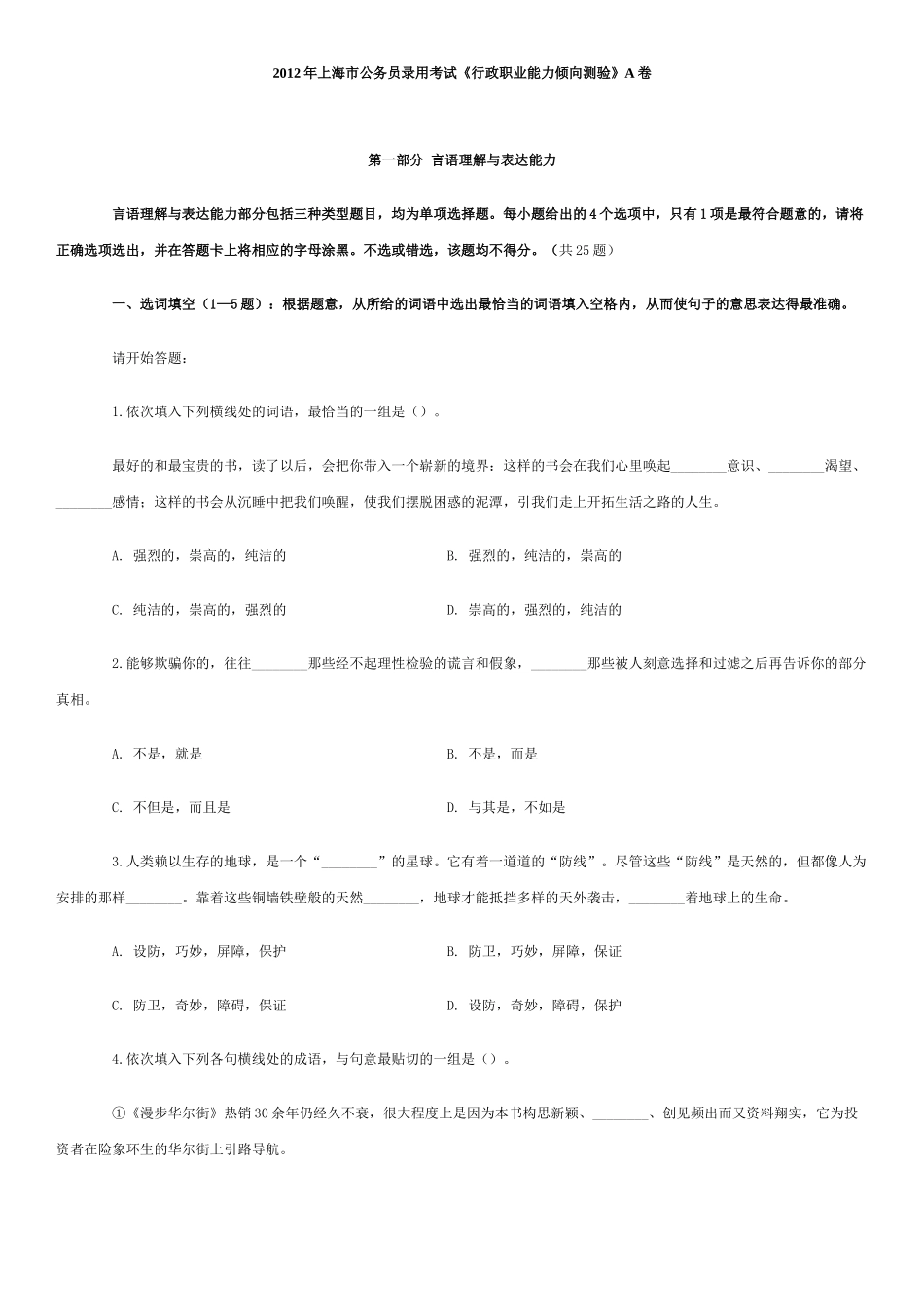 行政职业能力倾向测验A卷_第1页