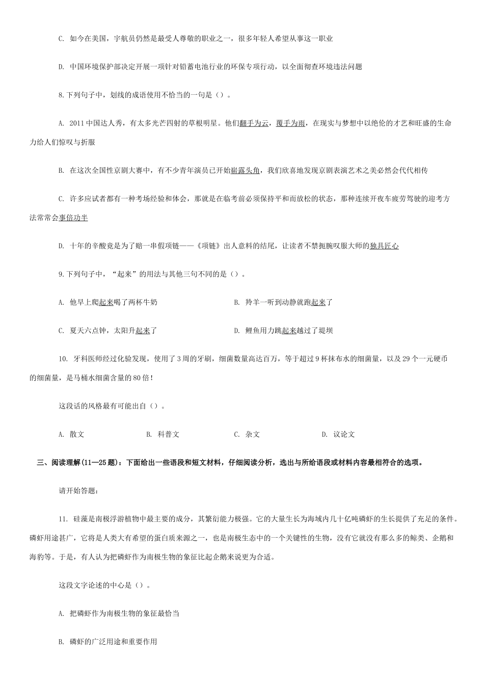 行政职业能力倾向测验A卷_第3页