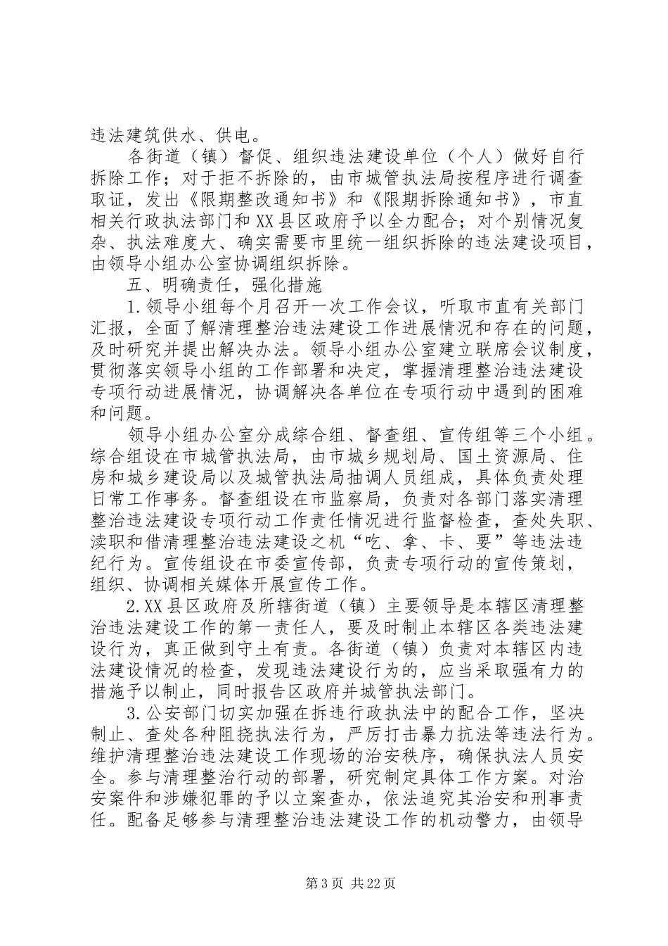 XX市清理整治违法建设专项行动工作实施方案_第3页