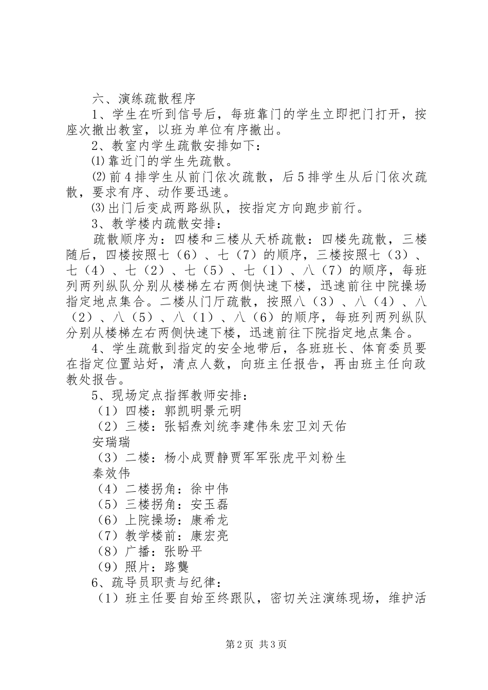 XX县区平泉初级中学应急疏散演练实施方案_第2页
