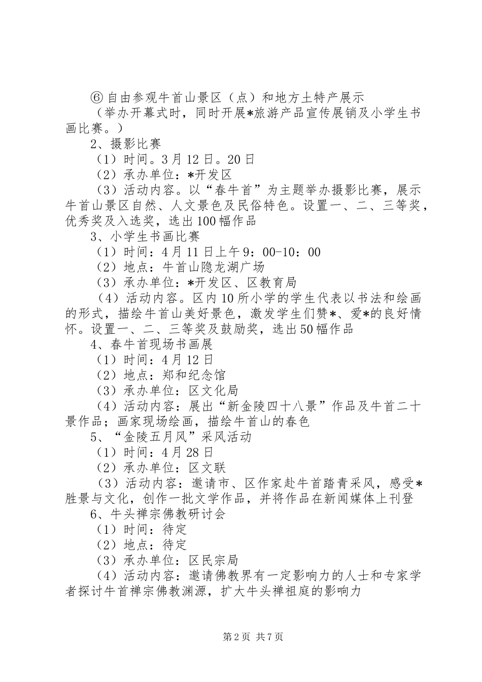 文化旅游节工作实施方案_第2页