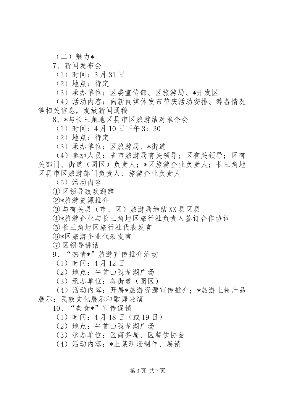 文化旅游节工作实施方案_第3页