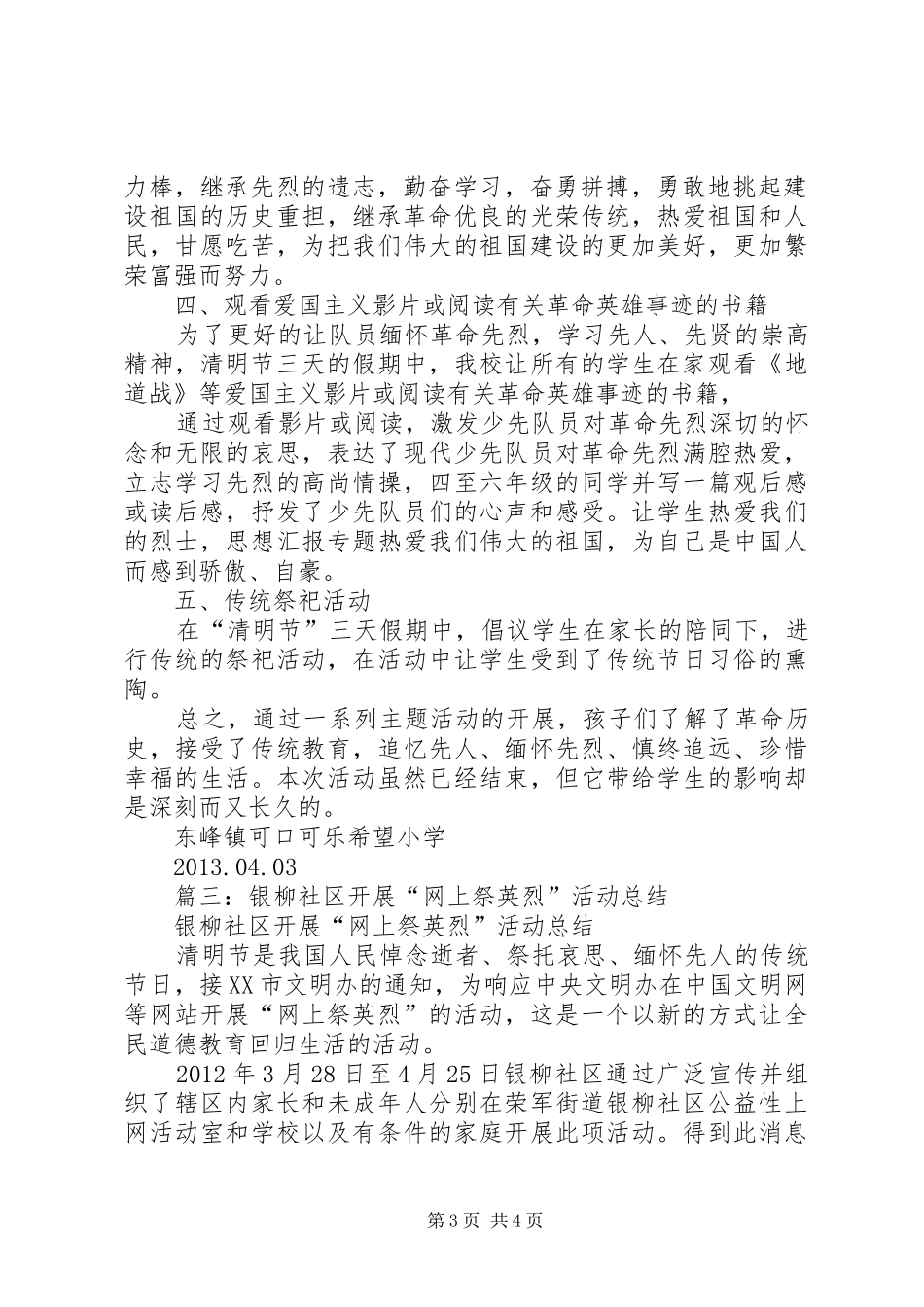 社区网上祭英烈活动总结_第3页