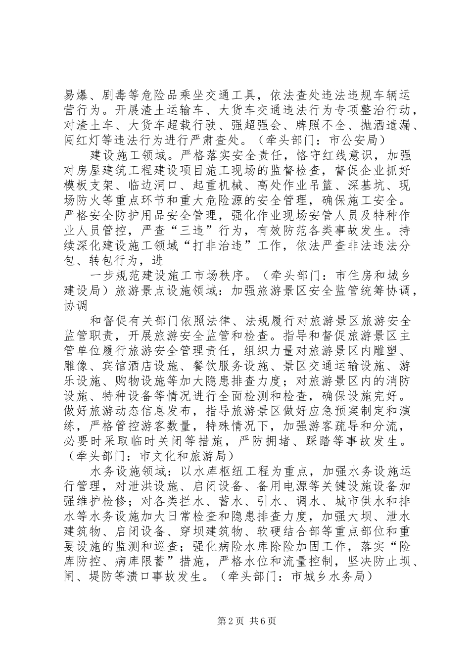 XX年下半年安全生产集中攻坚行动方案_第2页