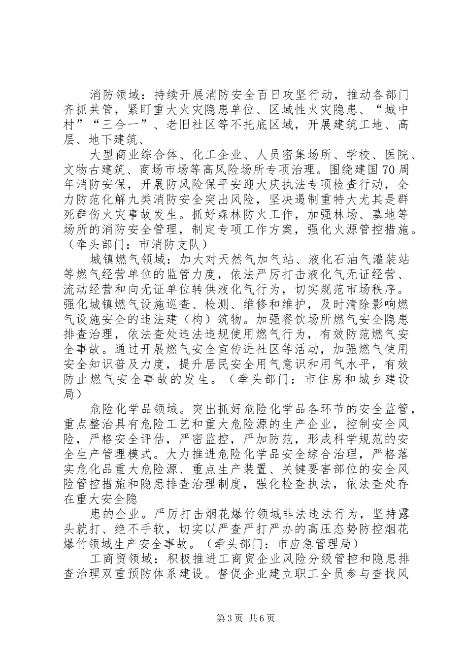 XX年下半年安全生产集中攻坚行动方案_第3页