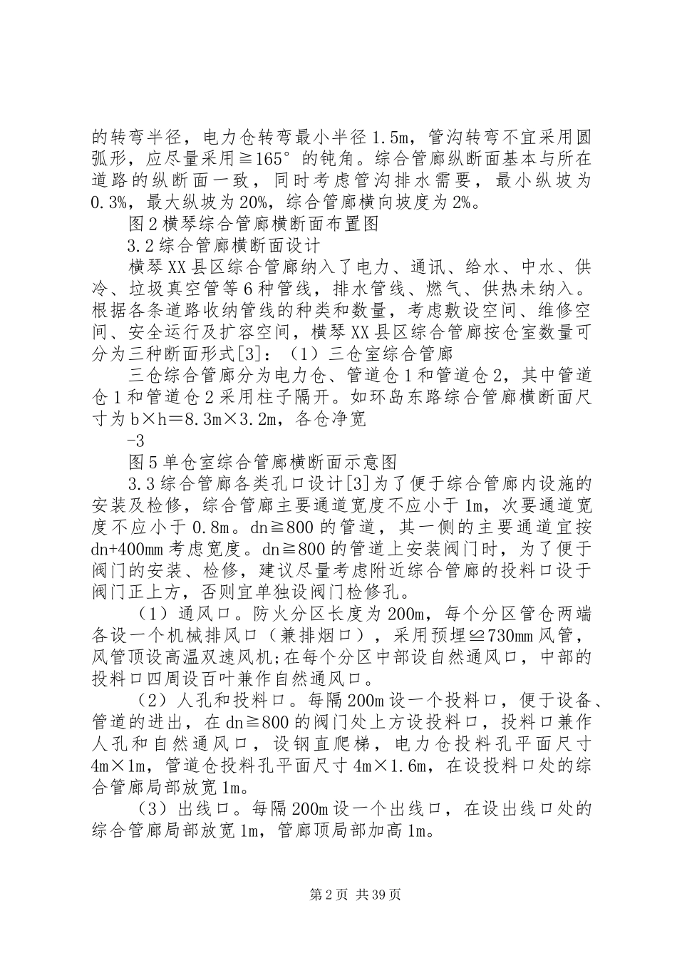 珠海横琴XX县区综合管廊调研总结_第2页