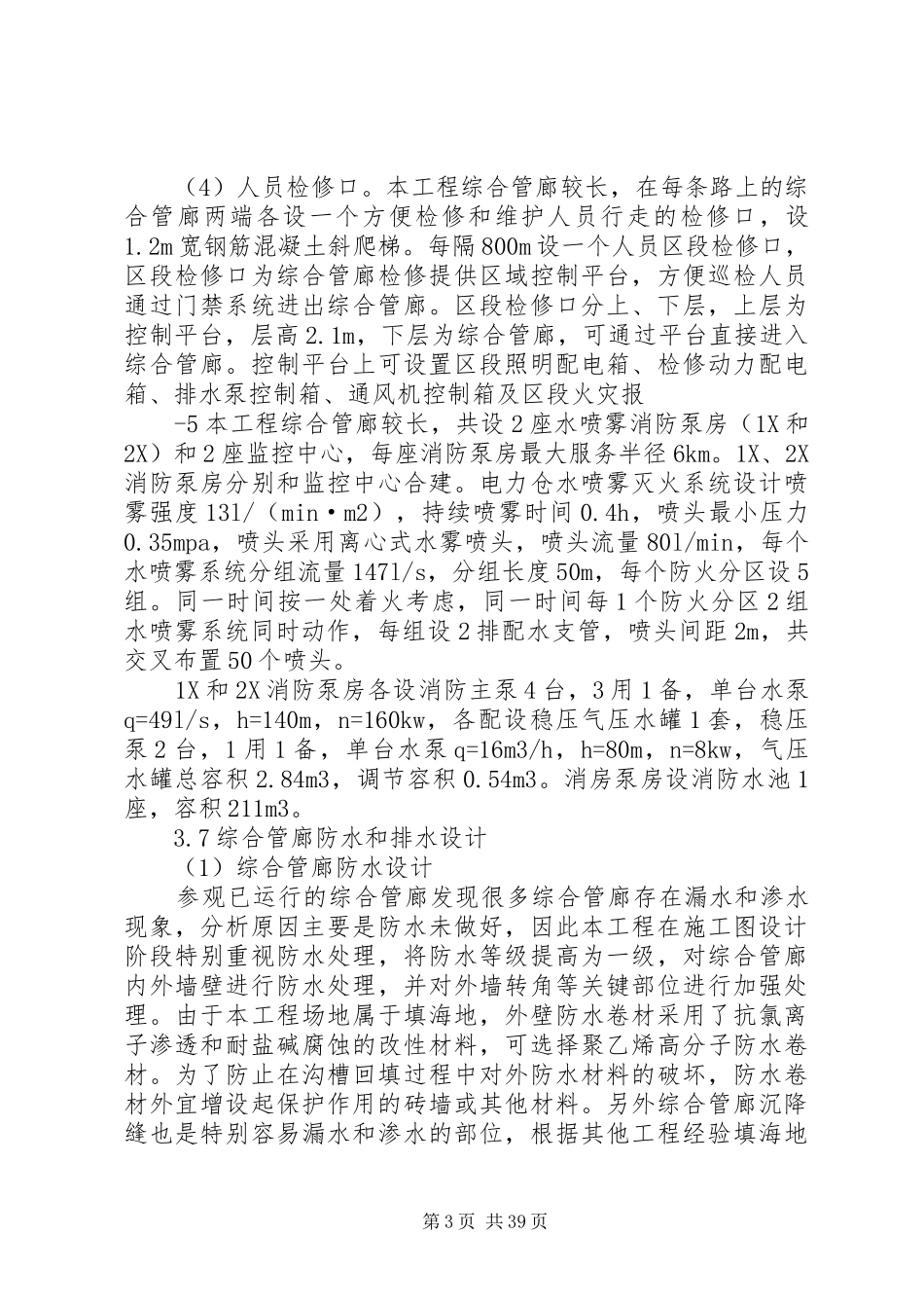 珠海横琴XX县区综合管廊调研总结_第3页