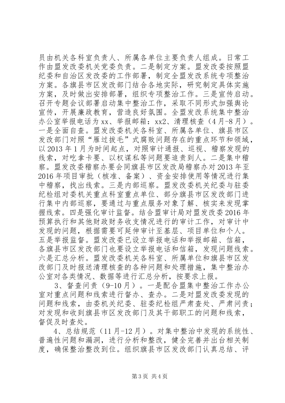 全盟发改系统集中整治“雁过拔毛”式腐败问题工作实施方案_第3页