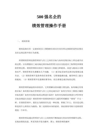 绩效管理与绩效指标的体系建立