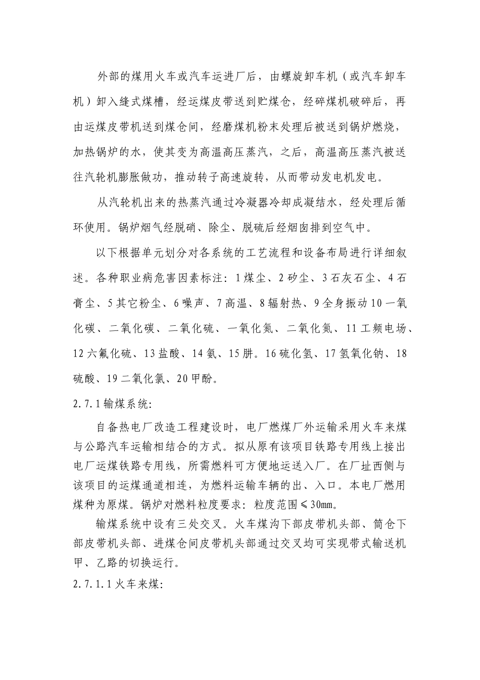 电厂工艺流程图_第1页