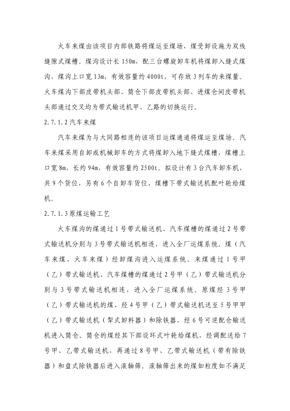 电厂工艺流程图_第2页