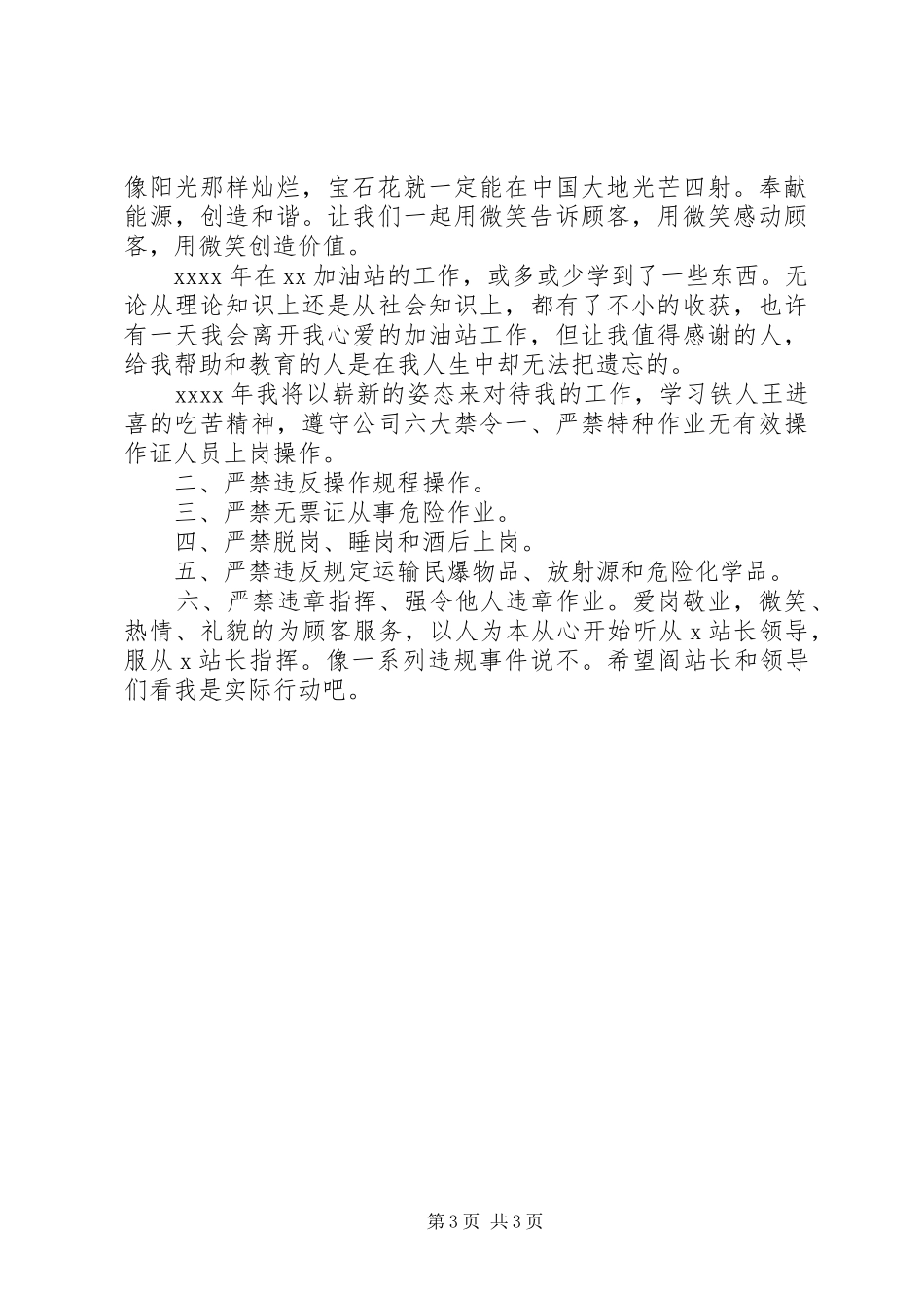 石油XX年终工作总结_第3页