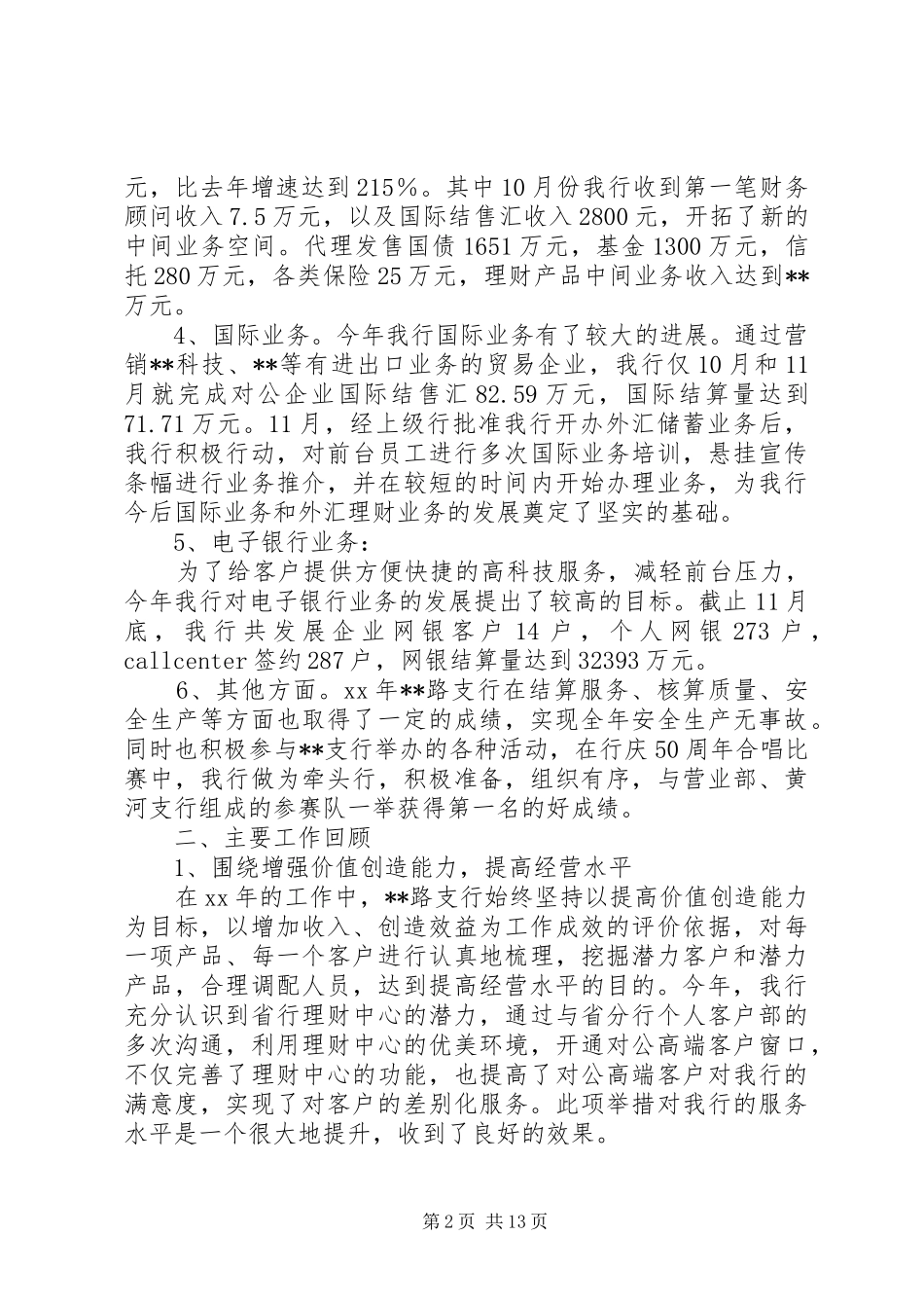 银行支行年终工作总结范文三篇_第2页
