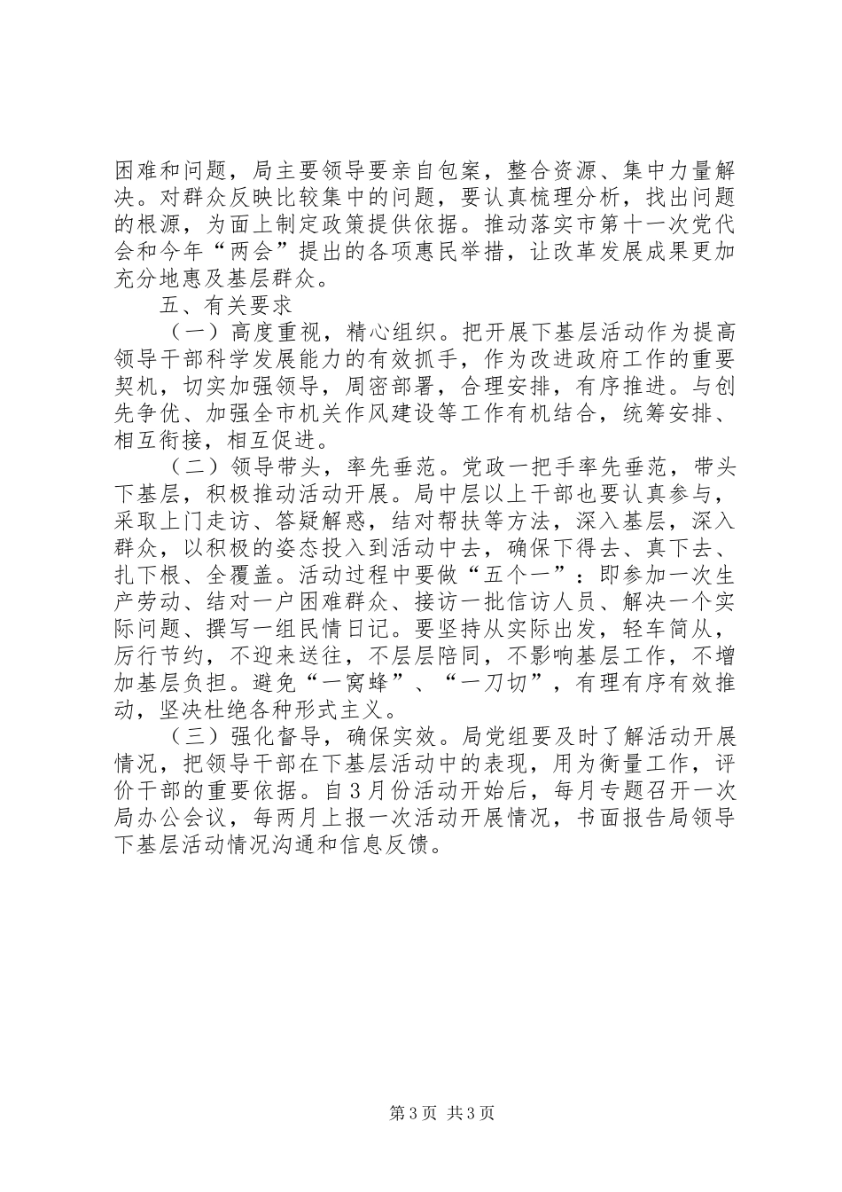 领导干部三解三促活动实施方案_第3页