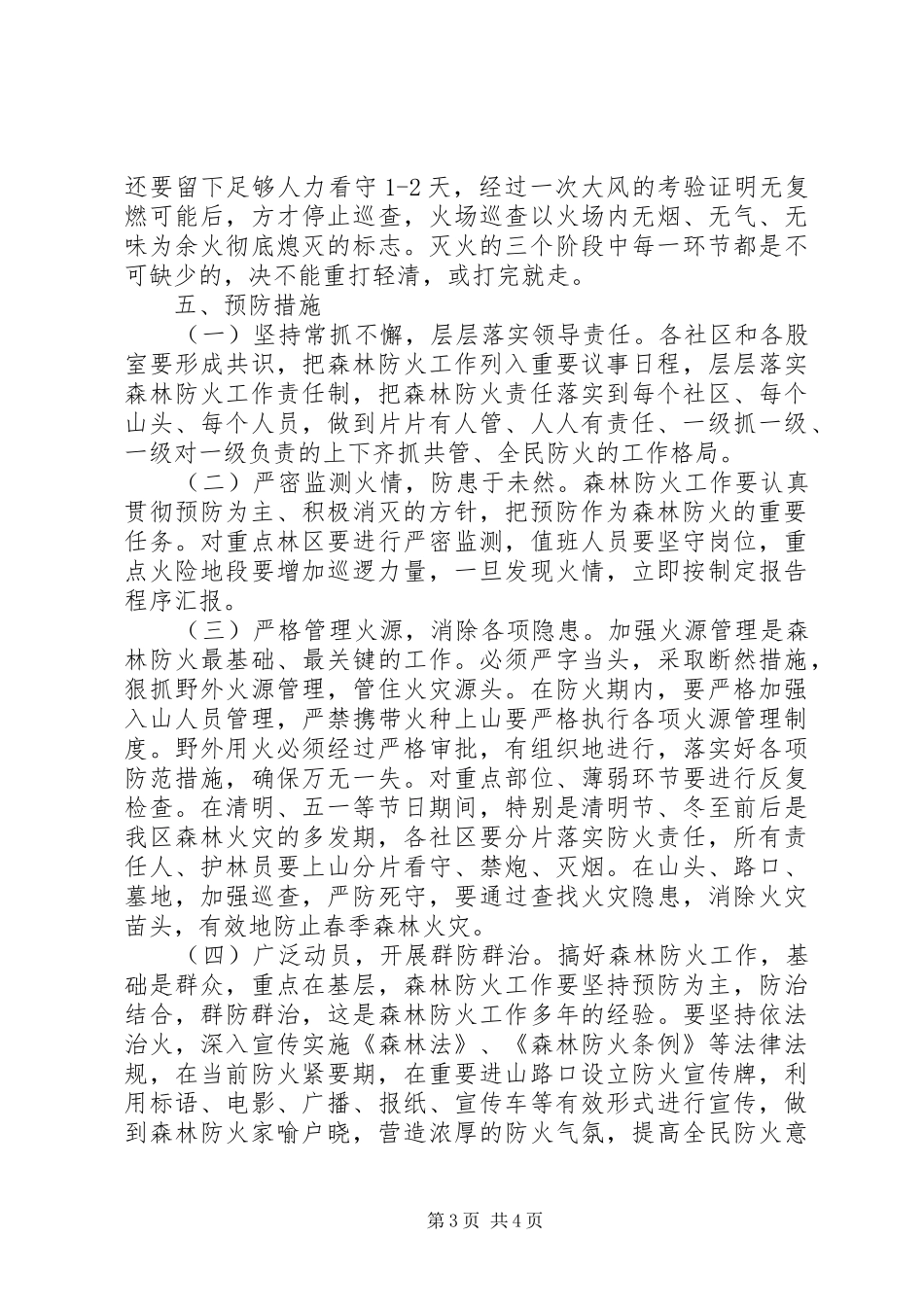 区森林防火工作应急预案_第3页