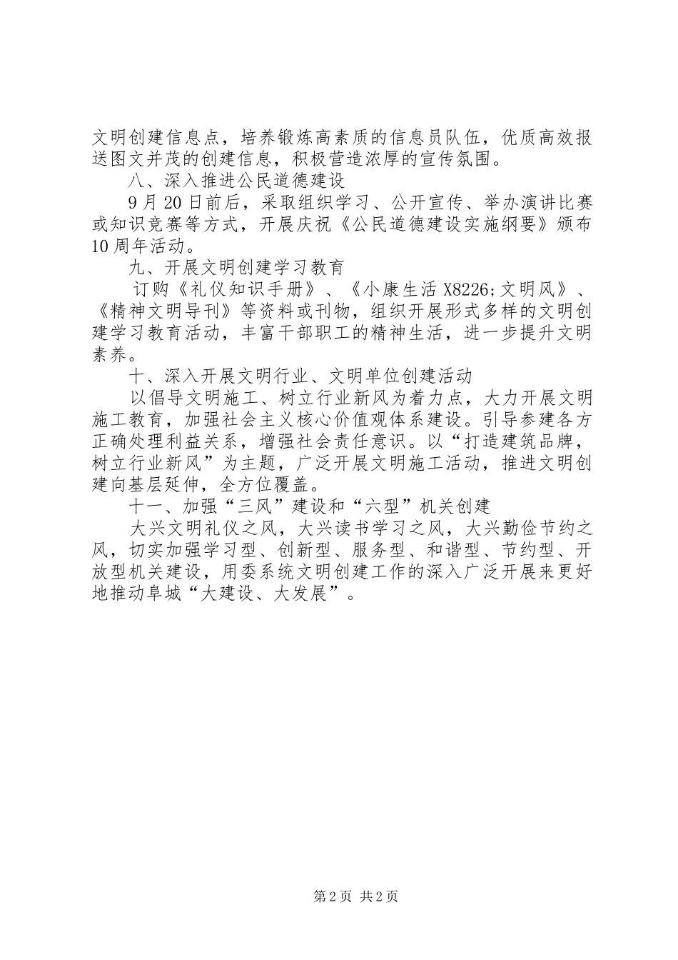 住建局文明创建指导实施方案_第2页