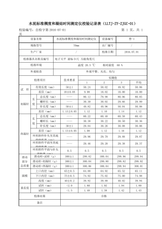 仪器设备自校记录表