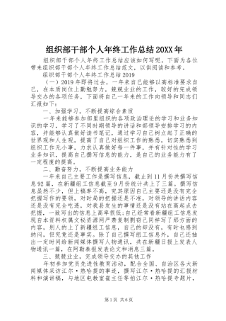 组织部干部个人年终工作总结20XX年