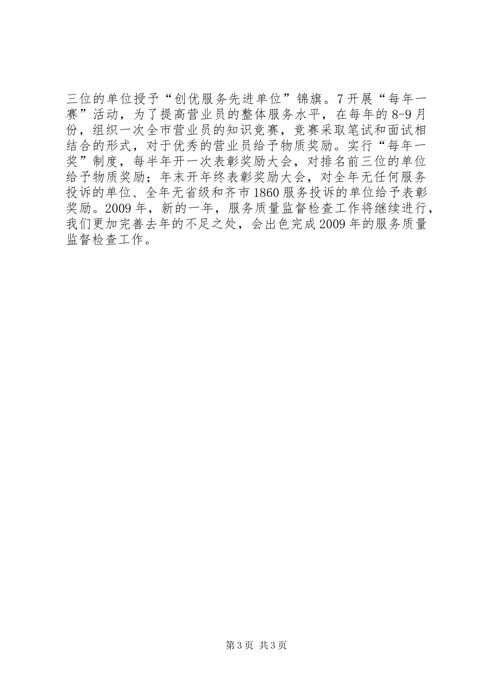 通信公司办公室主任的工作总结_第3页