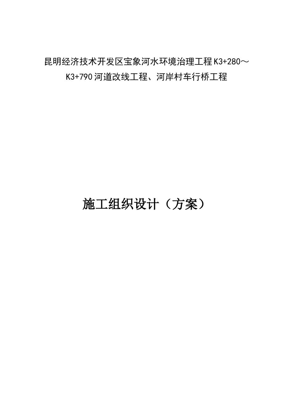 下承式钢筋混凝土拱桥施工技术方案_第1页