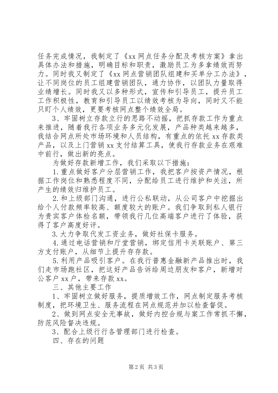 银行网点负责人年终总结报告_第2页