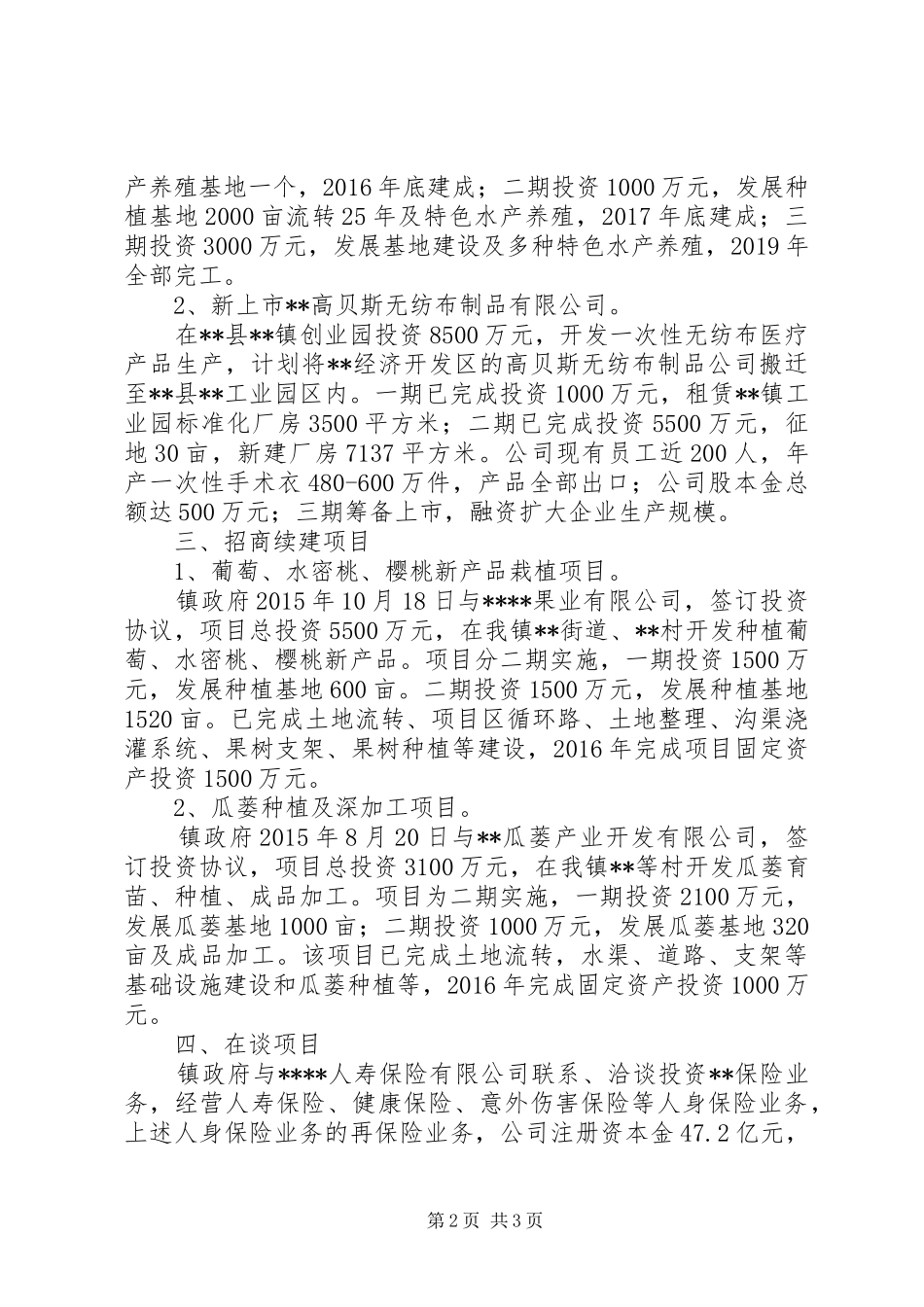 镇XX年度招商引资工作总结_第2页